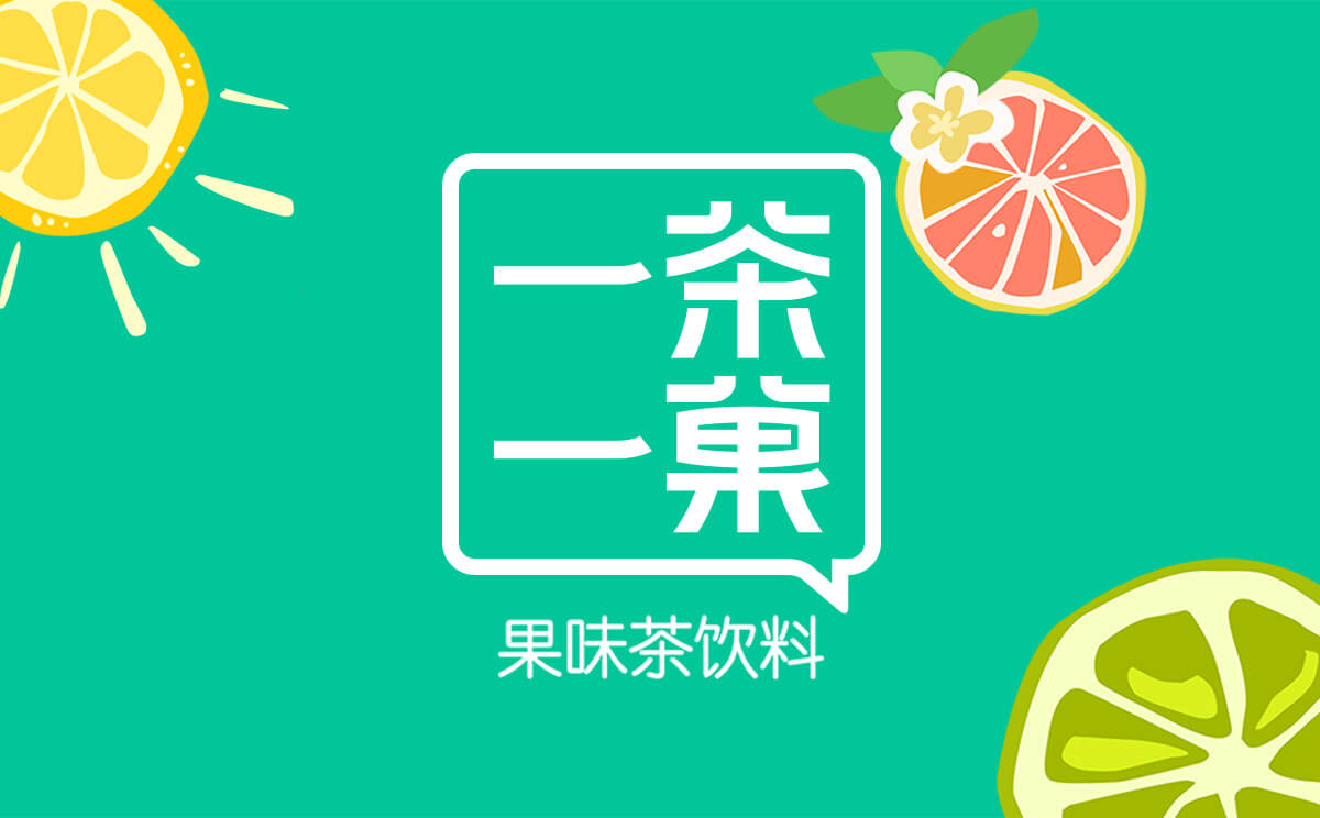 2茶飲料包裝設(shè)計主圖.jpg